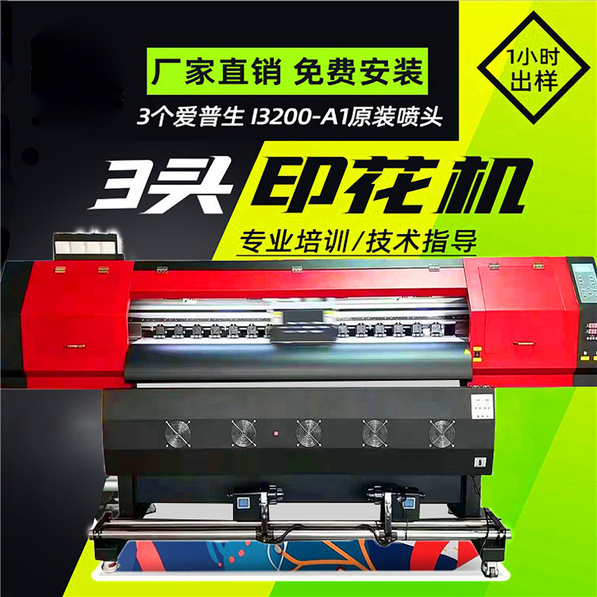 面料窗帘布热升华数码印花机
