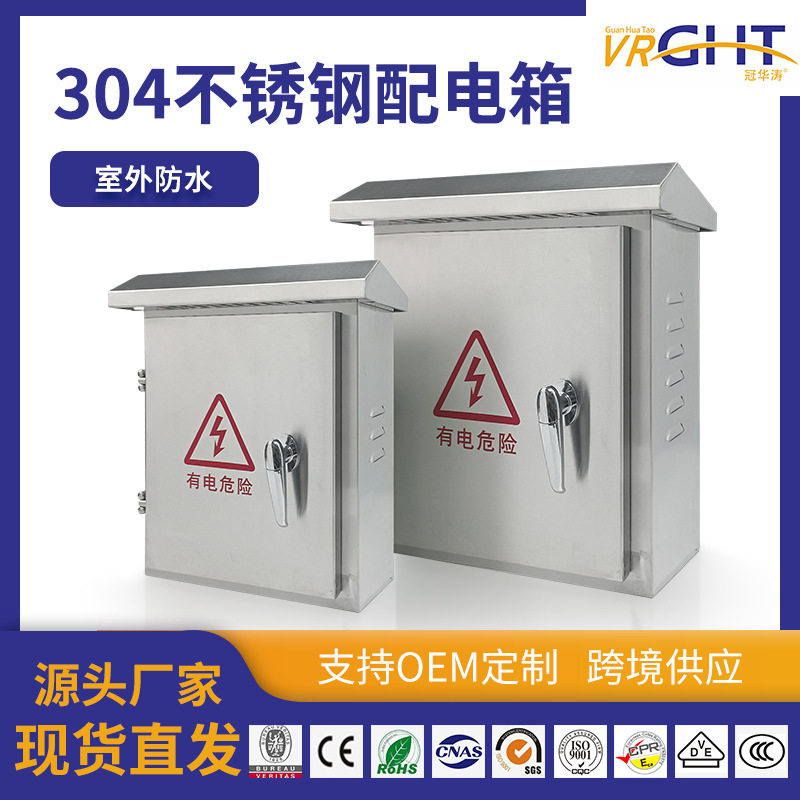 现货304不锈钢户外防水配电箱