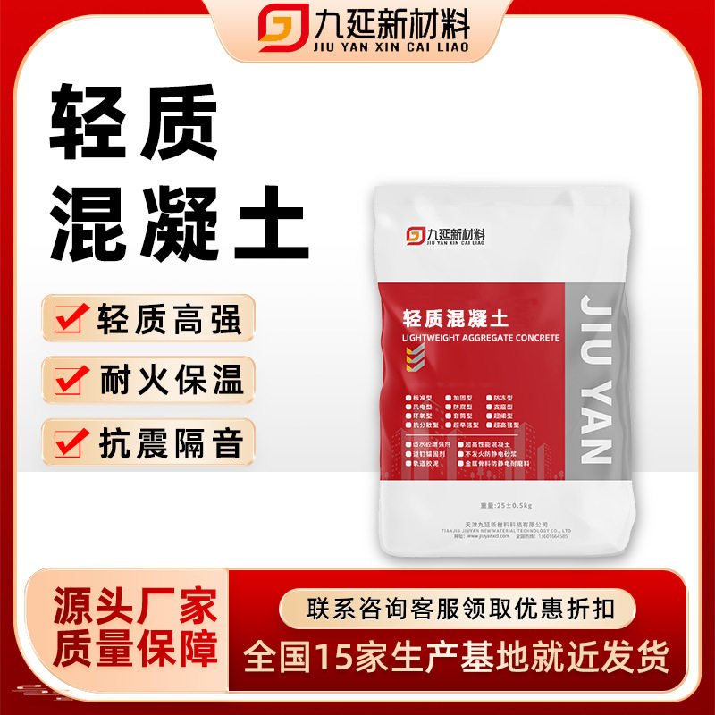 轻质混凝土LC5.0-60干拌找平