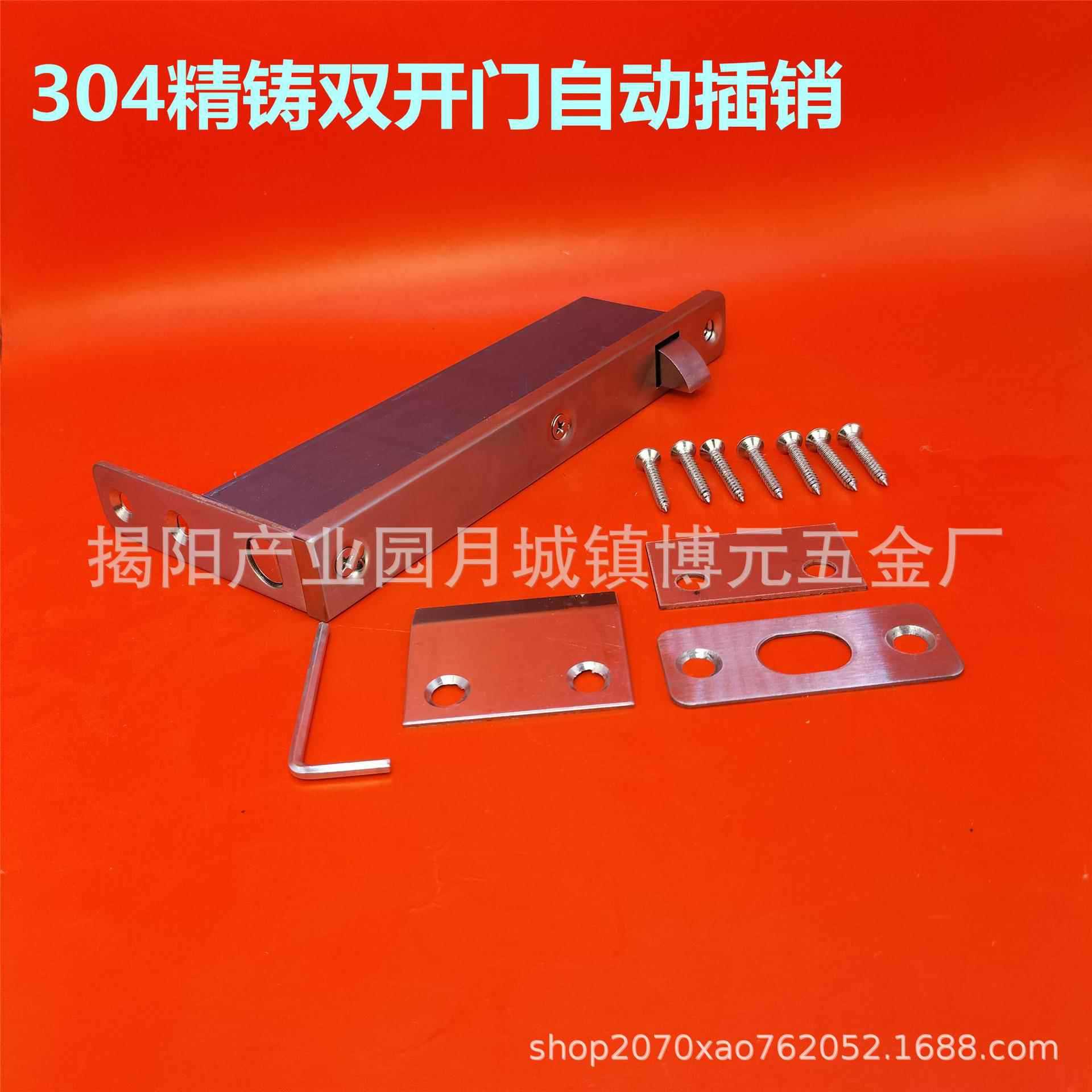 博克来奥304不锈钢自动暗插销