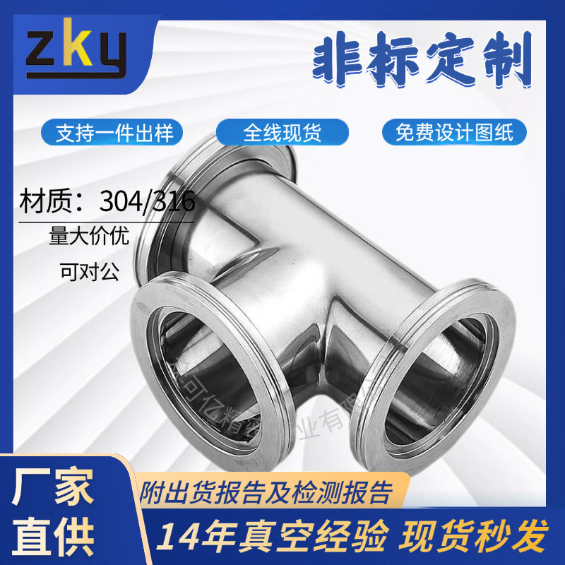304不锈钢ISO快装等径三通接头