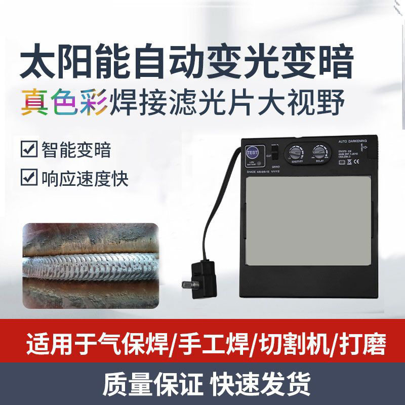太阳能自动变光面罩焊帽大视窗