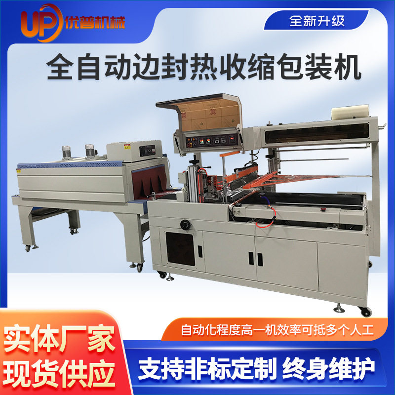 全自动铝材散热片热缩封切机