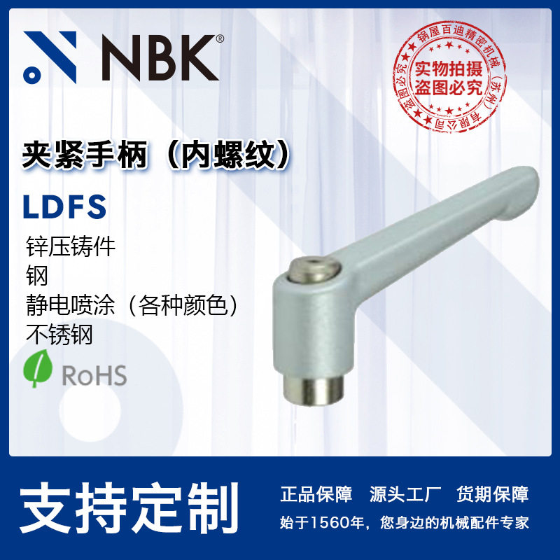 NBK LDFS内螺纹夹紧手柄 旋转半径长 不锈钢手柄手轮 机床附件