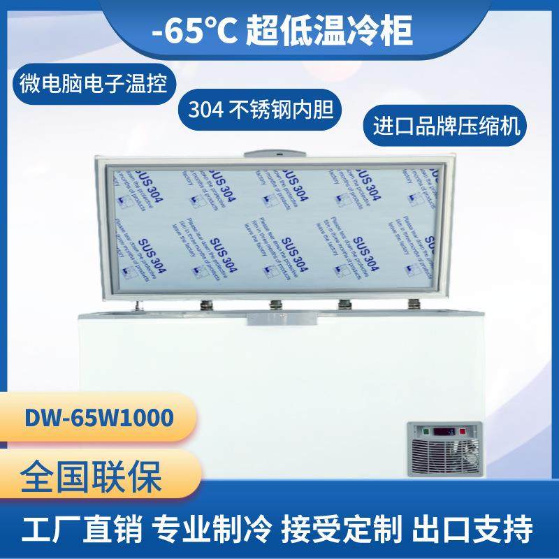 零下65度商用超低温冷柜超低温保存箱金枪鱼海鲜柜深冷商用家用,工业油品/胶粘/化学/实验室用品,其他实验室设备,淘宝优惠券,粉丝福利购,淘宝优惠卷