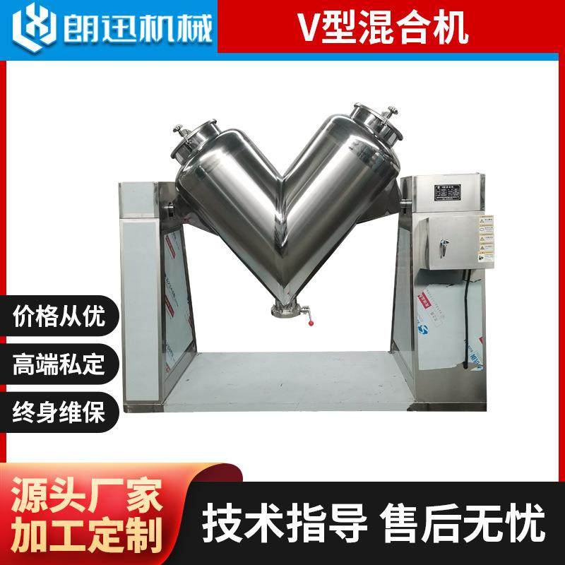 工厂直销不锈钢立式v型混合机粉末颗粒食品搅拌混合设备混料机,工业油品/胶粘/化学/实验室用品,混合设备,淘宝优惠券,粉丝福利购,淘宝优惠卷
