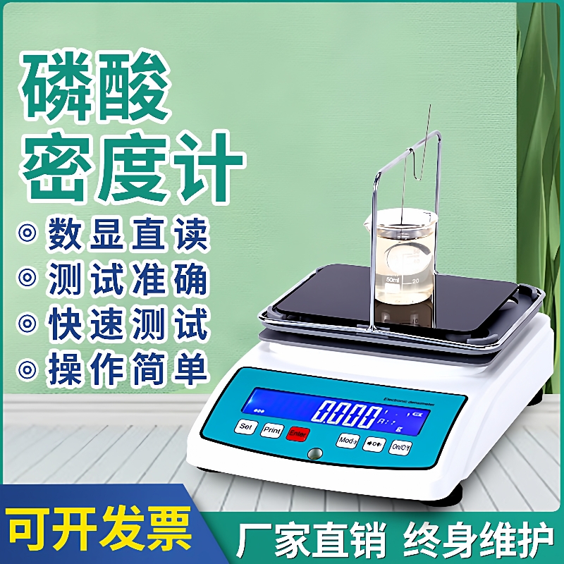 磷酸浓度测试仪高精度正磷酸密度比重计磷酸含量检测仪磷酸浓度计