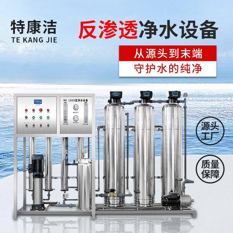 厂家1-100吨工业RO反渗透去离子软化水处理纯净水设备高效过滤