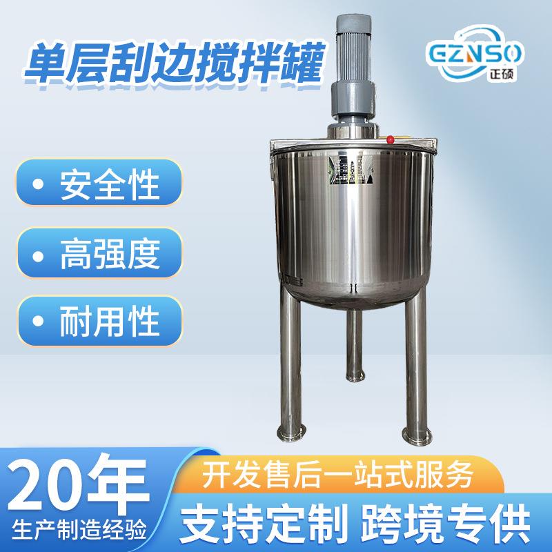 不锈钢304卫生级单层电动搅拌机洗发水化工配料罐食品饮料调配桶