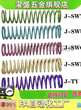 模具弹簧J-SWC8-10/15/20/25/3456789100紫色螺旋扁弹簧矩形弹簧
