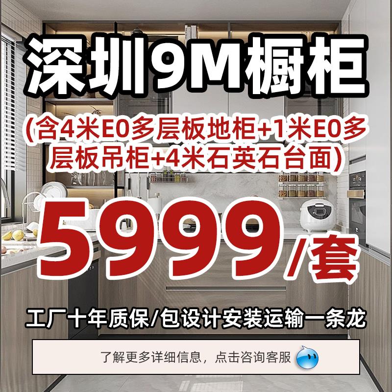 深圳全屋整体厨房橱柜石英石一体开放式家用灶台柜子装修定制设计