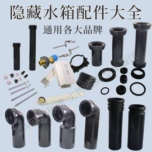 隐藏水箱配件加长冲刷管进水管墙排马桶排污弯管蹲便器 通用挂壁式