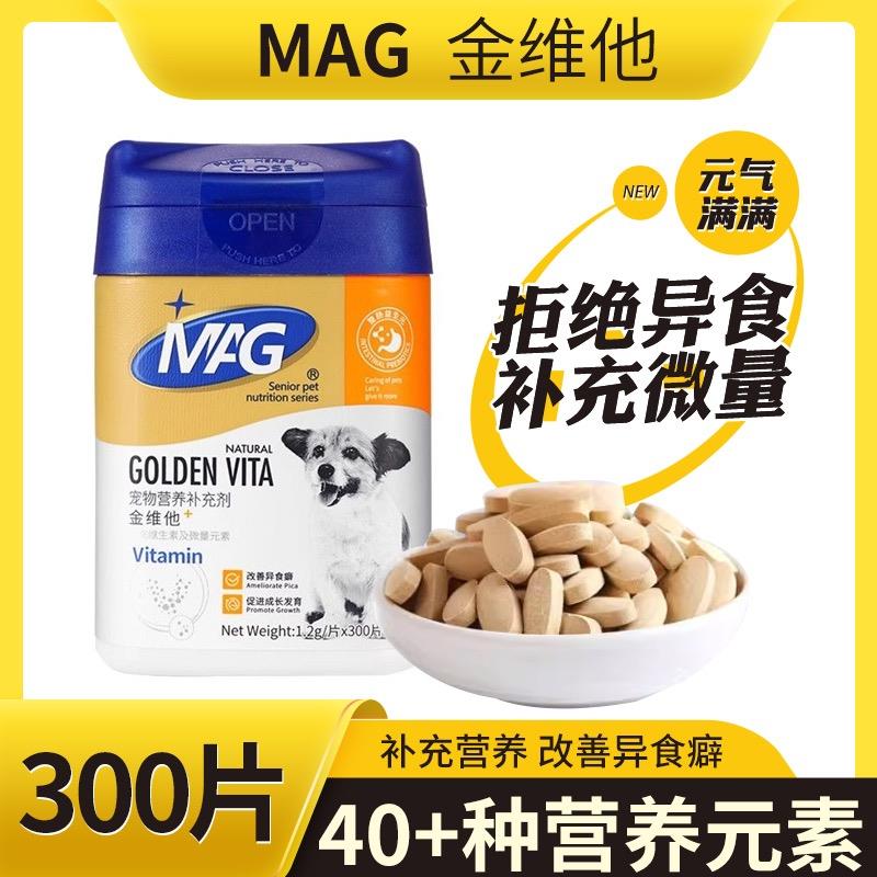 MAG金维他宠物调理肠胃维生素狗狗吃的微量元素片补充幼犬免疫力