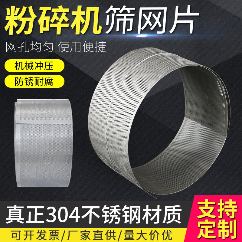 粉碎机筛网筛片不锈钢304冲孔网圆锣底制药机食品用耐磨5目-300目
