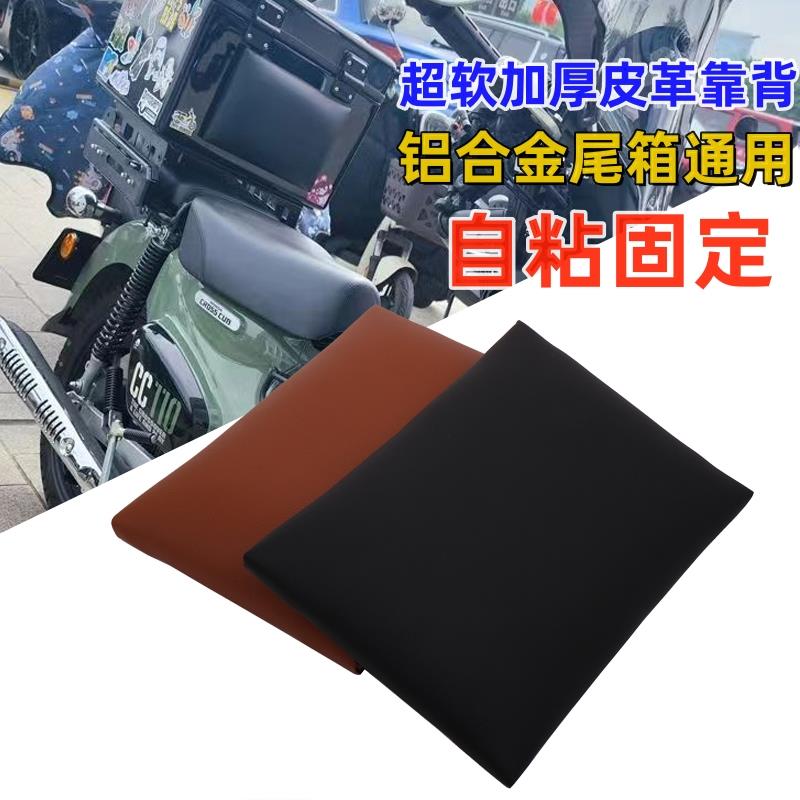 摩托车后备箱靠垫通用自粘后座减震铝合金尾箱加厚加软中箱坐垫