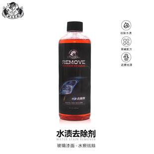 汽车漆面水渍清洗剂水垢痕清洁玻璃不锈钢氧化水印去除清洗剂