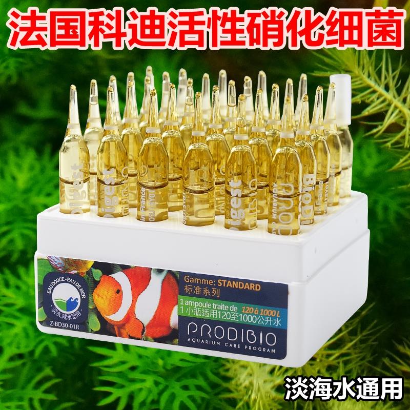 法国科迪菌BioDigest浓缩硝化细菌水族箱消化菌 淡海鱼缸通用净水