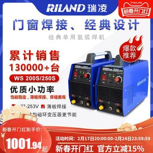 200S 瑞凌WS 250S逆变直流电焊机家用不锈钢焊机单用氩弧焊220V