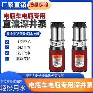 直流潜水泵家用农用电动车12V24V高扬程深井泵电瓶车抽水机浇菜灌