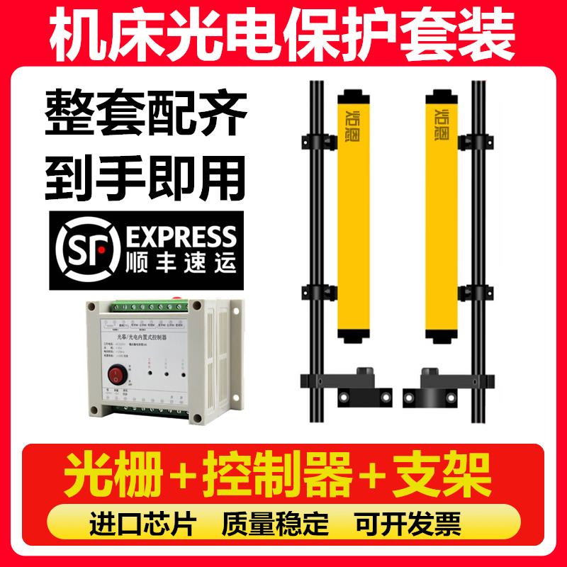 机床安全光栅光幕传感器冲床对射探测红外线感应光电保护装置整套