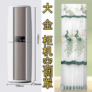 大金空调帕蒂能3匹防尘罩FVXF172WC 简约 W客厅立式 柜机保护套欧式