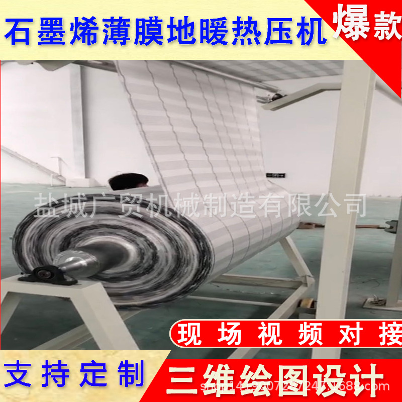 石墨烯薄膜地暖热熔胶涂布复合材料地毯电热毯布线贴合机热压机