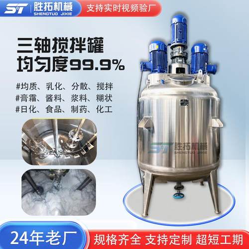 三电机混合搅拌罐 硅油乳化搅拌机电加热3轴高速分散搅拌桶反应釜