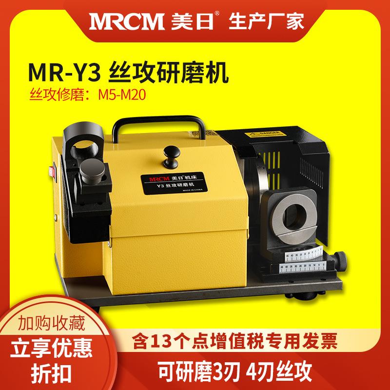 丝攻研磨机丝锥修磨机刃磨机小型磨刀机磨钻头机器MR-Y3