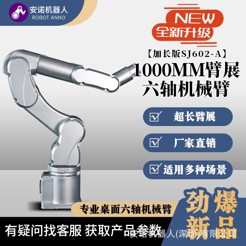 5KG负载1000mm工业机器人六轴工业机器人机械臂搬运码垛上下料