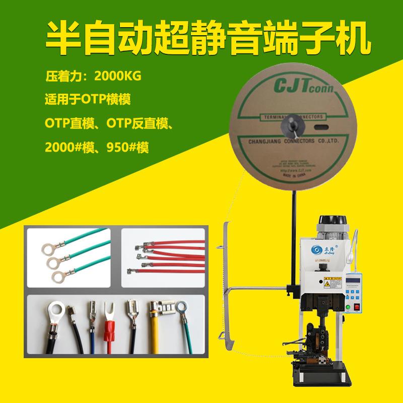 4T半自动超静音端子机高精度2吨压着力气动横模直模OTP压接机