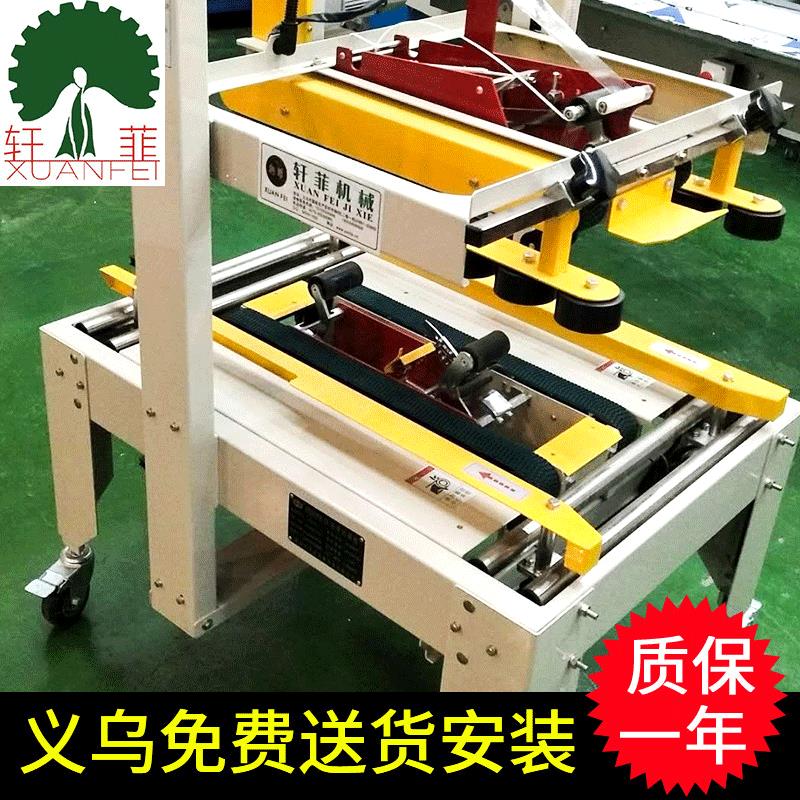 厂家订做左右驱动封箱机 自动折盖配连线封箱机 自动胶带封箱机