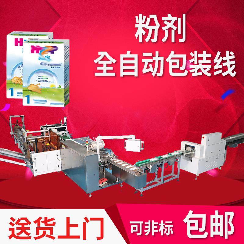 粉末包装机全自动咖啡粉包装线奶粉打包流水线装袋装盒装箱可非标