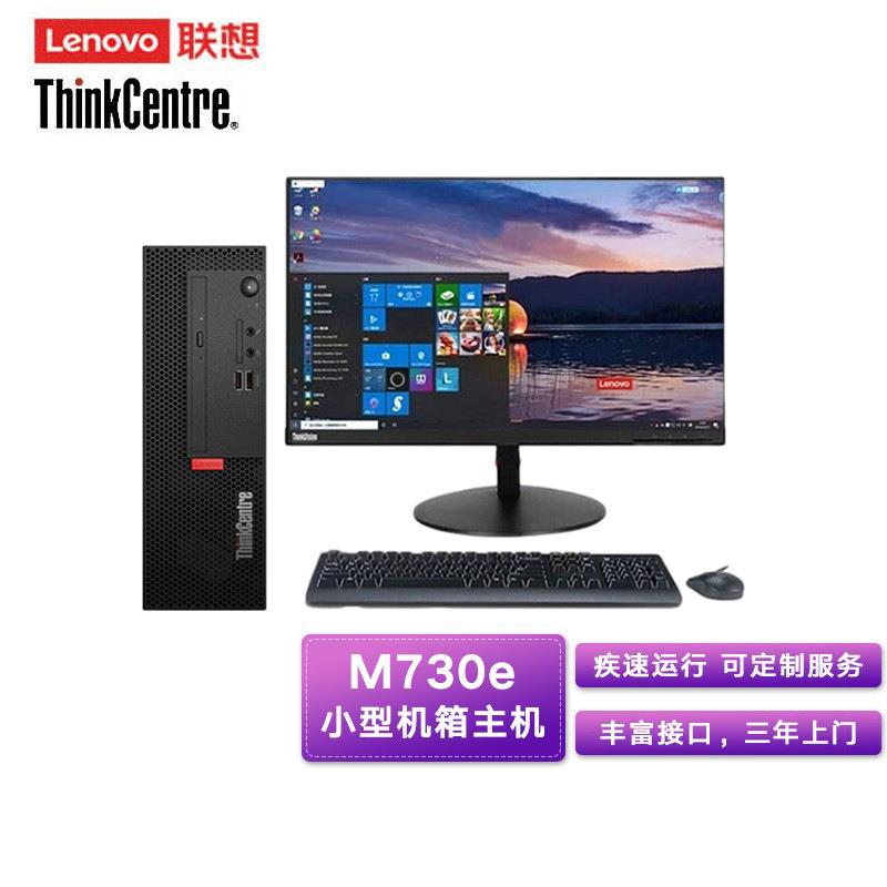 全新台式办公电脑Think M730e-I5-10500/4G/1T/集显/WIN10/21.5寸