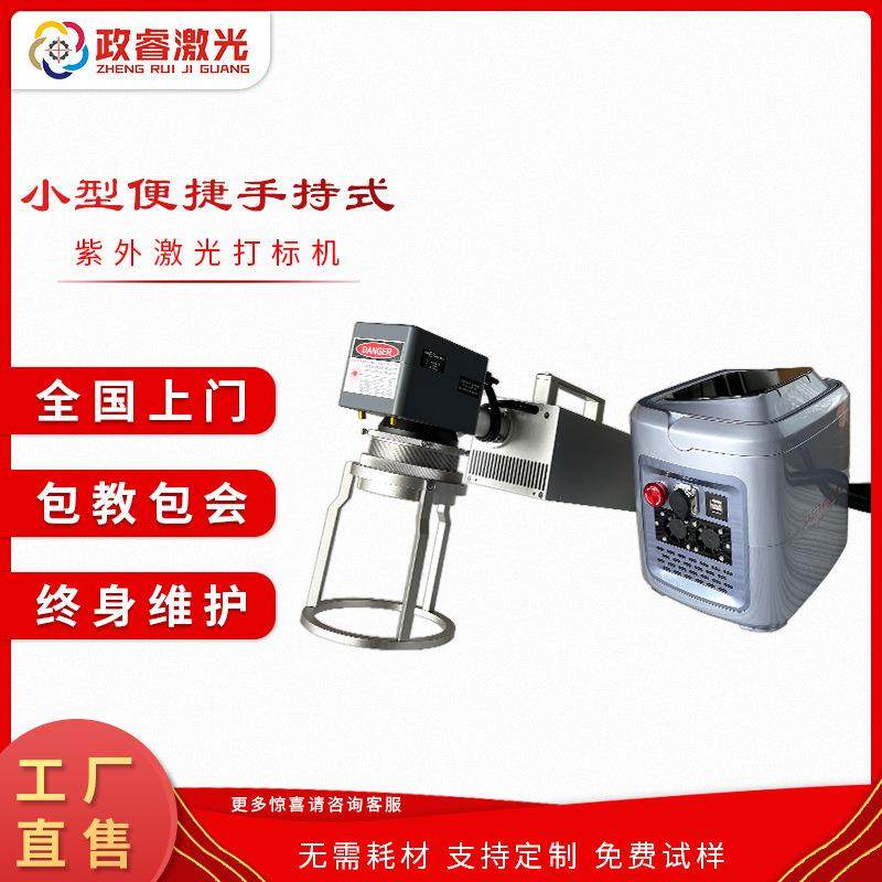 UV小型手持式紫外打标机/打码机/镭雕机 金属及非金属激光打标