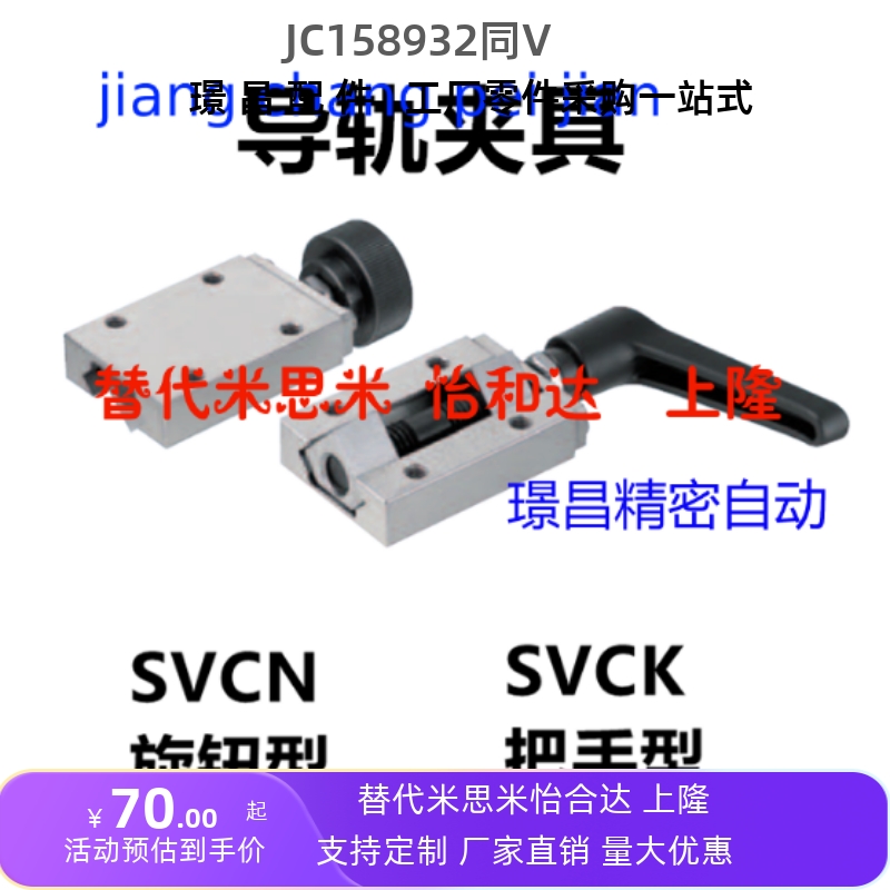 直线导轨夹具SVCK/SnVCN24 28 30 33 36 40直线导轨定位器限位器