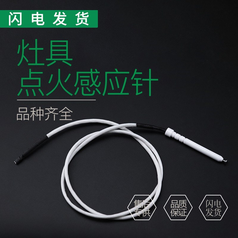 适用华帝灶具配件WB1010点火针WB10D06感应针B850A1熄火针B852B