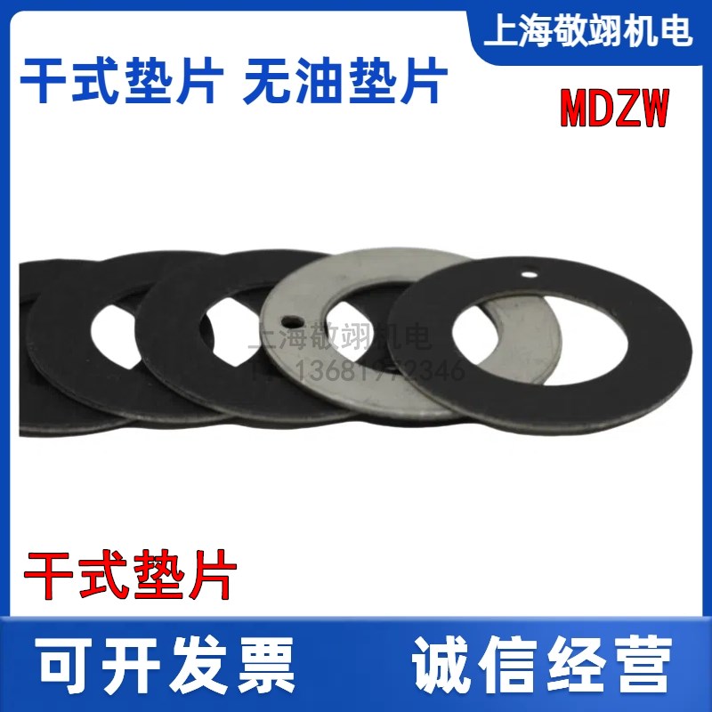 MDZW干式无油垫片MDZW6 8q 10 12 14 16 18 20 22 25 30 35 40 50