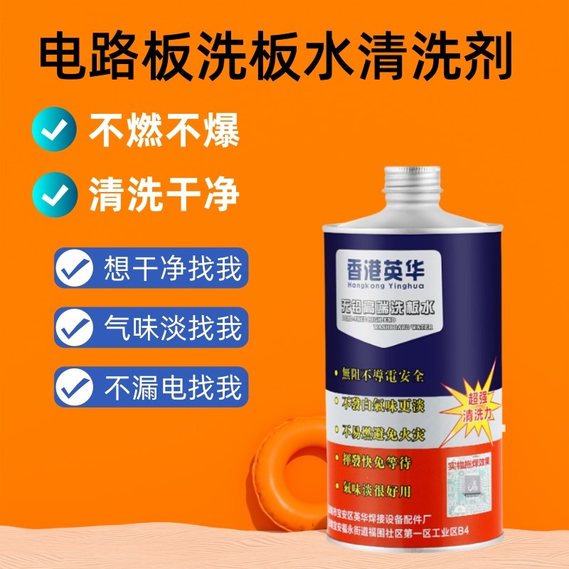 洗板水清洗剂pcb电路板线路板清洁松香I焊油助膏主板电脑手机维修