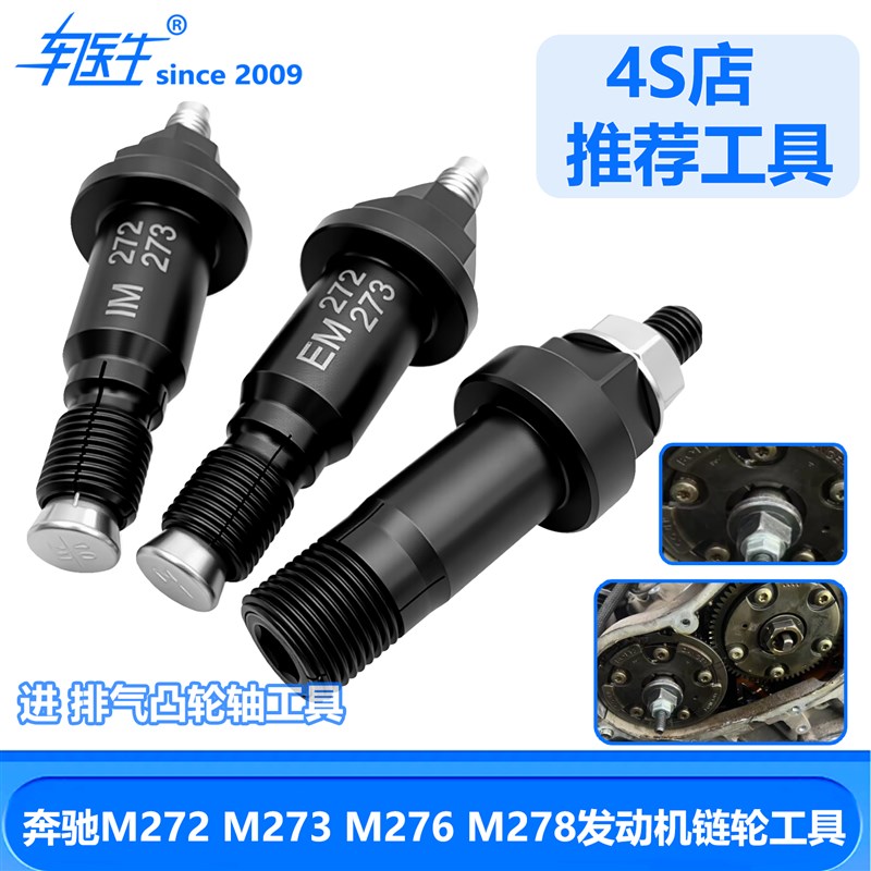 换轮神器 M276 278 27y2 273正时凸轮轴调节工具 链轮调节