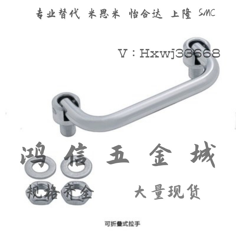 可折叠式拉手UWAFN100 120 180 /工.业设备把手