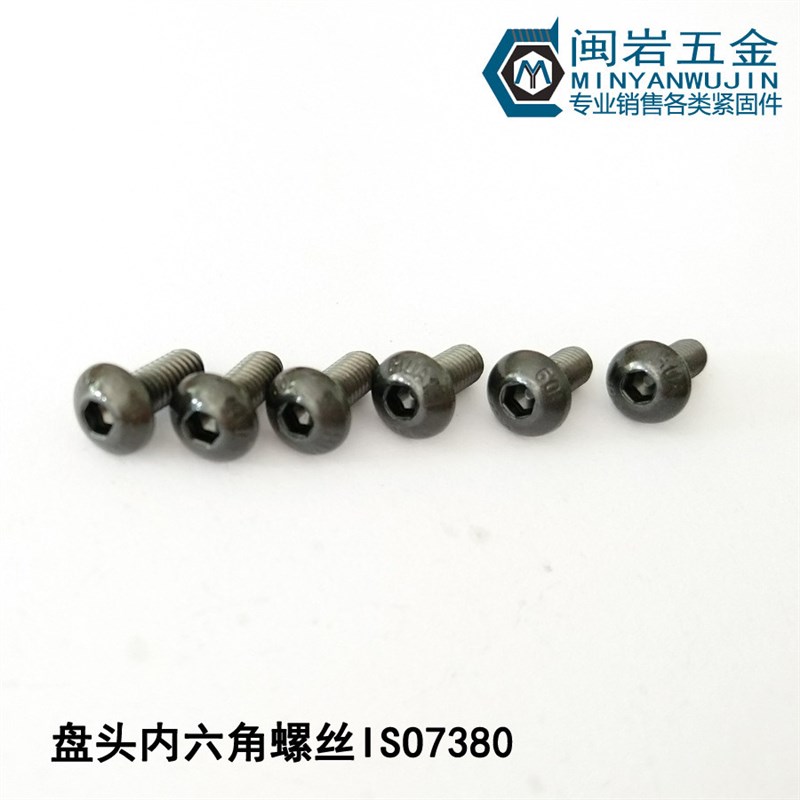 现货供应10.9级盘头内六角螺丝M4*5-60圆杯ISOY7380发黑