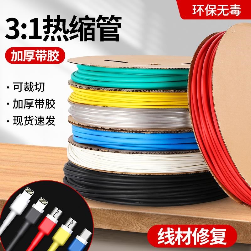 双壁带胶热缩管绝缘套管加厚电工接E线3倍热收缩管防水电线保护套