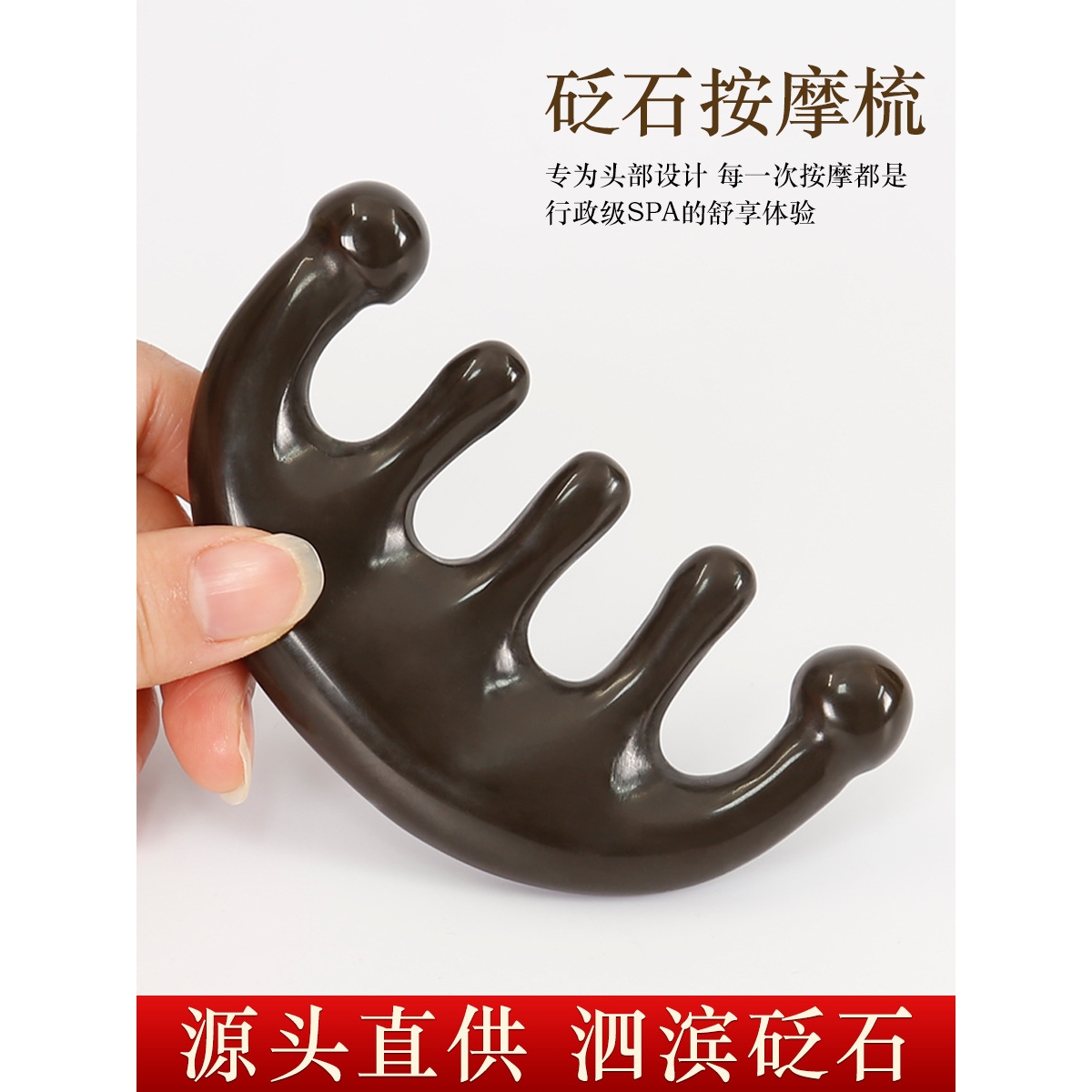 天然泗滨玄黄砭石头皮按摩梳厂家直供头部经络梳刮痧头疗头部按摩