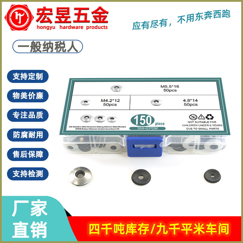 140pcs-150pcs 304+EPDM复合垫圈Φ4.2*12/Φ4.8*14 /Φ5.5*16套