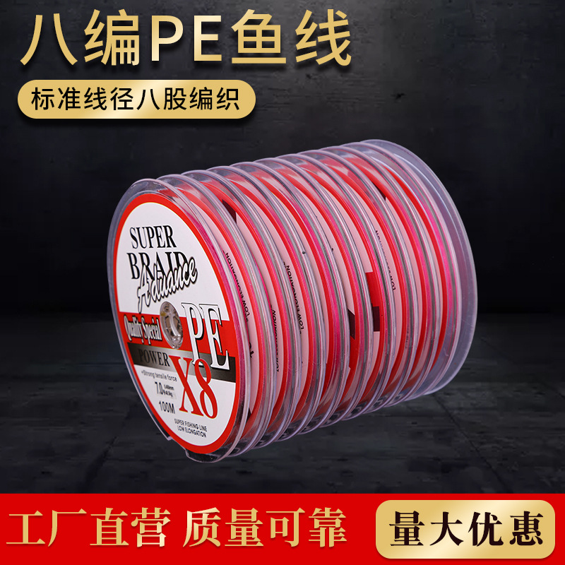 现货直供八编PE鱼线尼龙原丝钓鱼线强拉力100m隐形线织网耐用鱼线