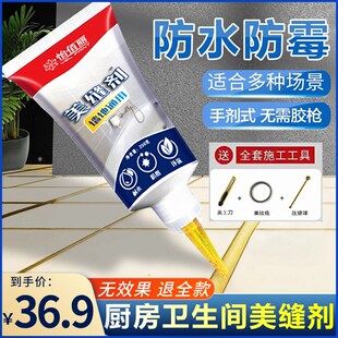 【防水防霉防菌】瓷砖地砖美缝专用~缝隙填充胶水!不发黑不眉变