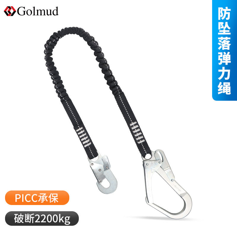 哥尔姆安全带连接绳弹力绳安全绳电工施工作业保险绳大钩GM1514