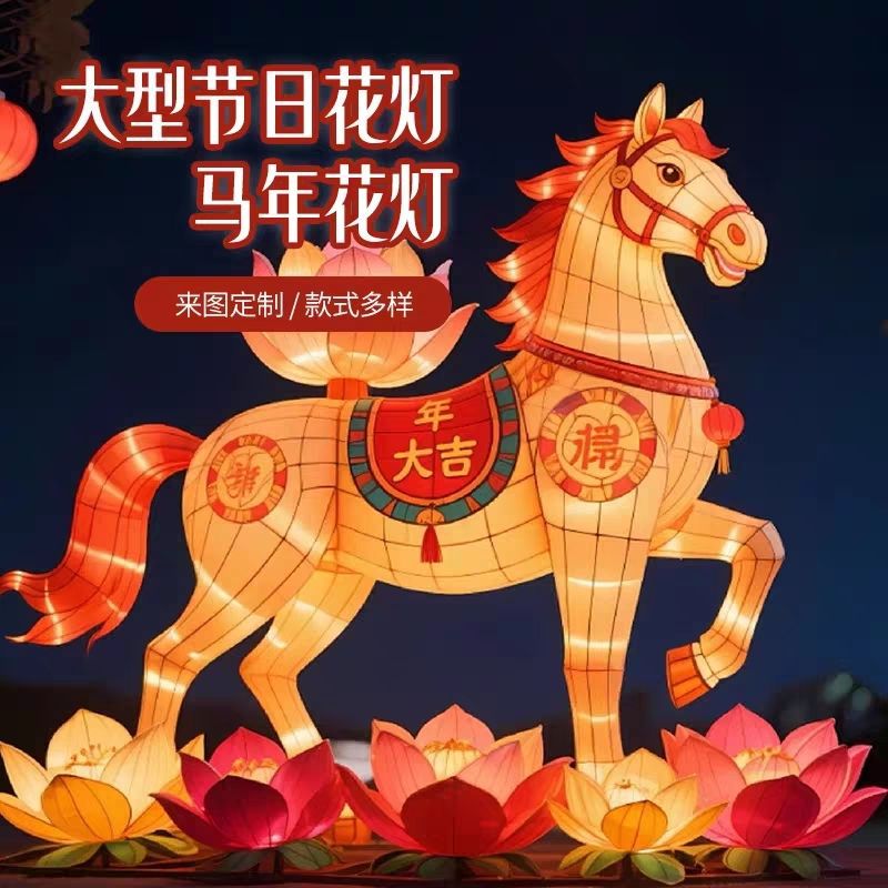 2026马年户外大型马造型花灯