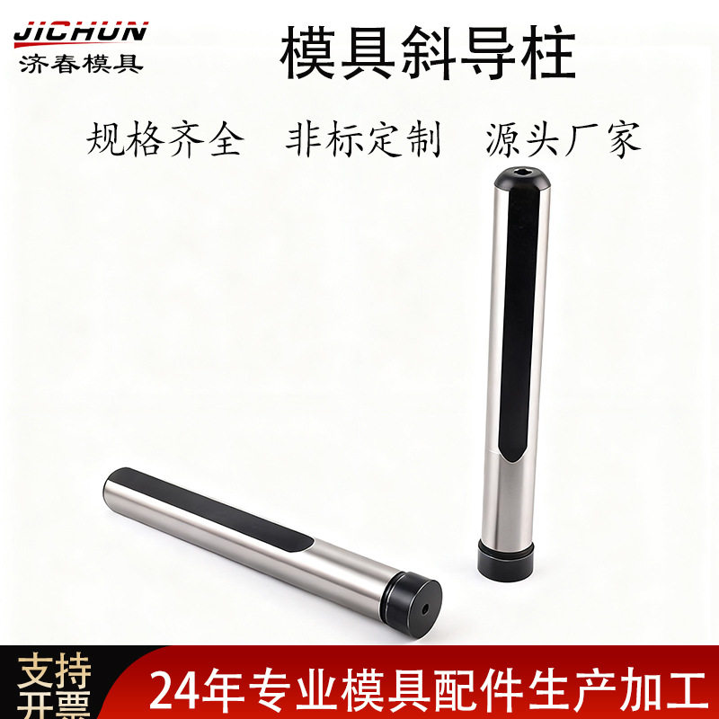 模具斜导柱高精密塑料模具零用件10/12/30塑胶模导柱量大价优