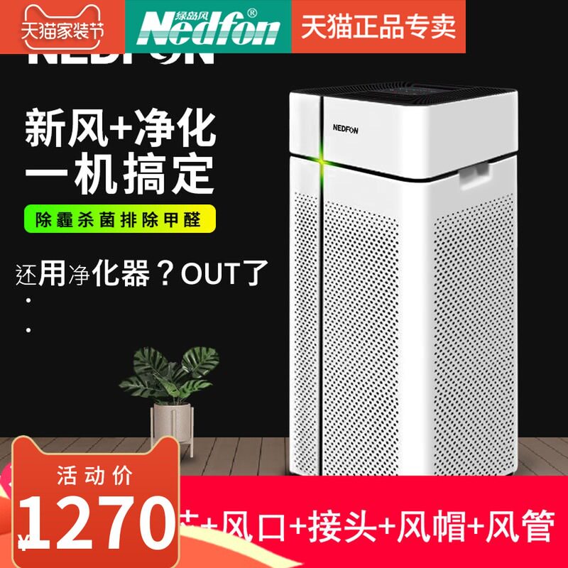 绿岛风新风机家用换气通风商用室内新风系统甲醛除雾霾空气净化器